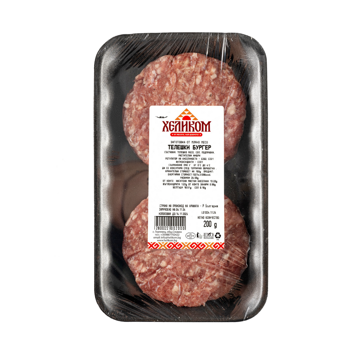 Телешки бургер