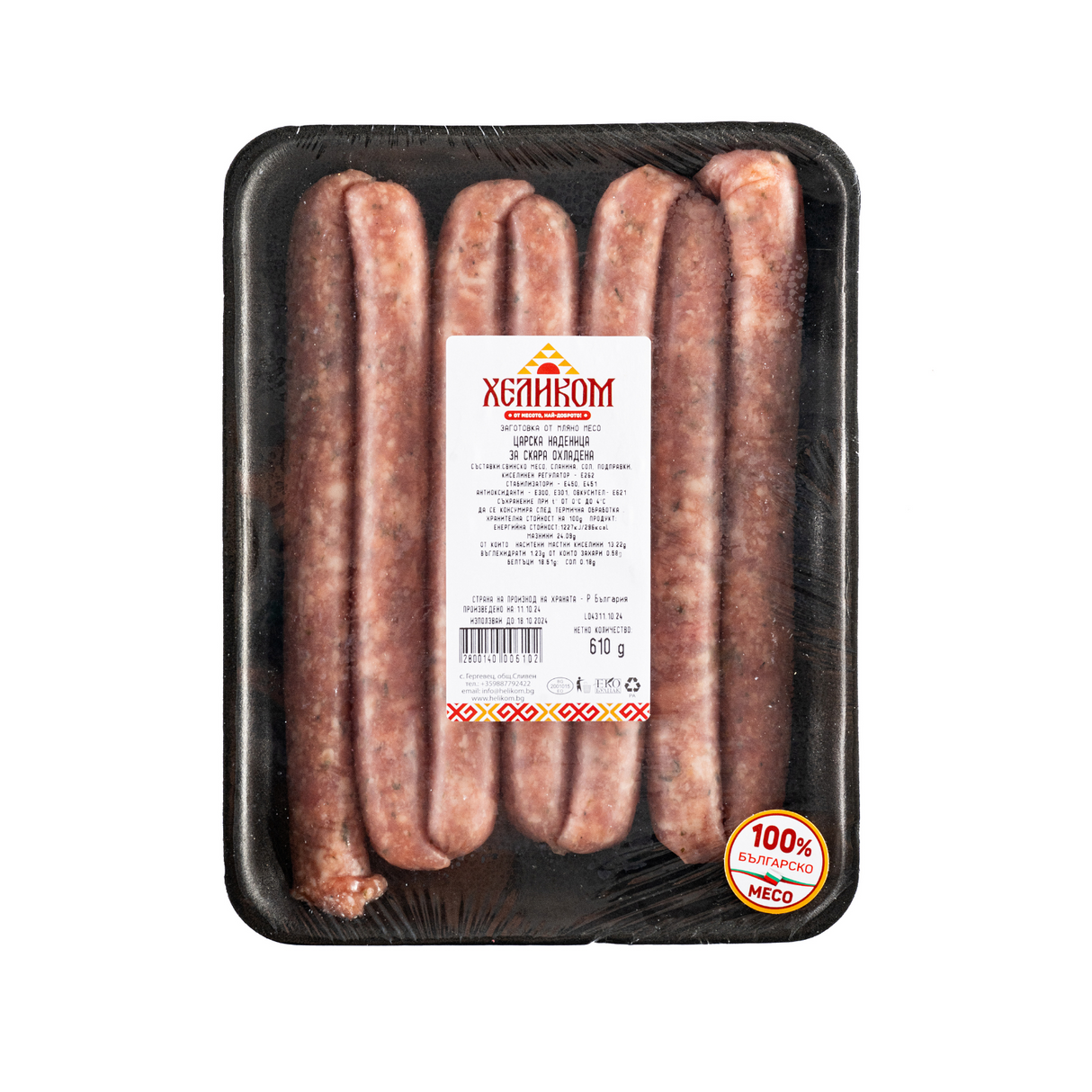 Царска наденица